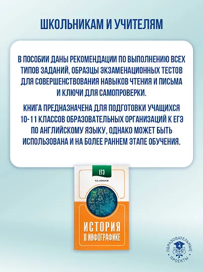 ЕГЭ. История в инфографике - фото 4