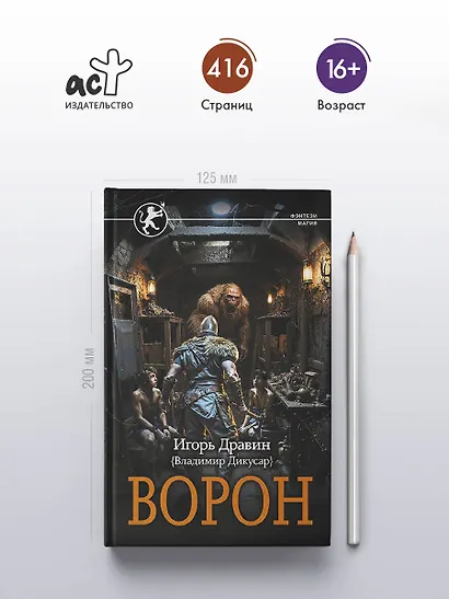 Ворон - фото 4