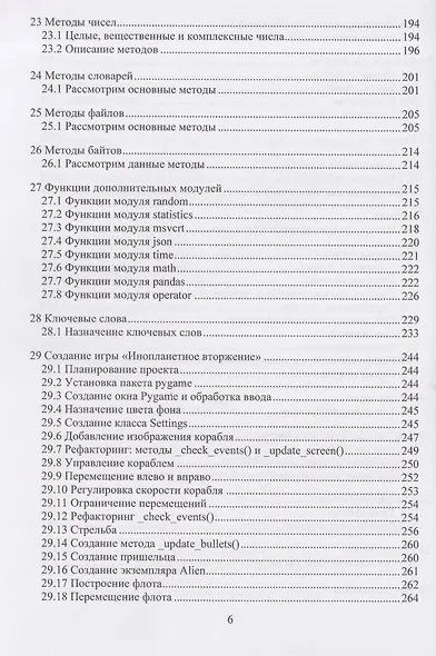 Основы Python для будущих инженеров - фото 6