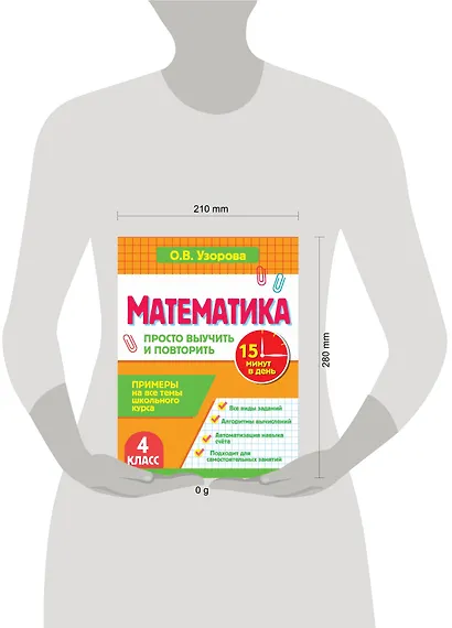 Математика. 4 класс. Просто выучить и повторить - фото 3