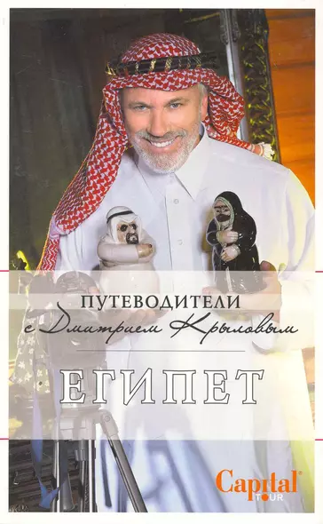 Египет. (+DVD) - фото 1