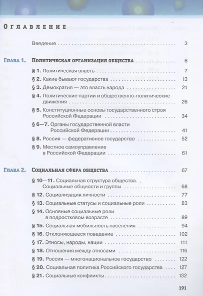 Обществознание. 9 класс. Учебник - фото 2