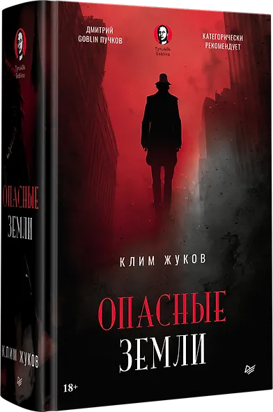 Опасные земли - фото 2