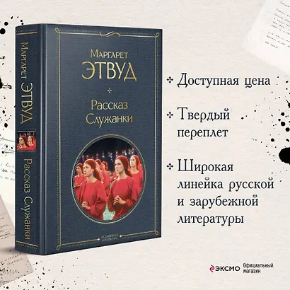 Рассказ Служанки - фото 4