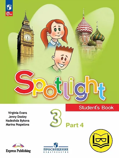 Spotlight. Английский язык. 3 класс. Учебное пособие. В четырех частях. Часть 4 (версия для слабовидящих). ФГОС 2021 - фото 1