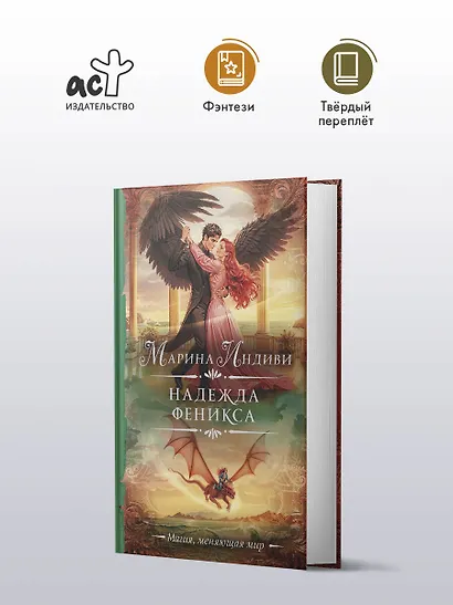 Надежда феникса - фото 4