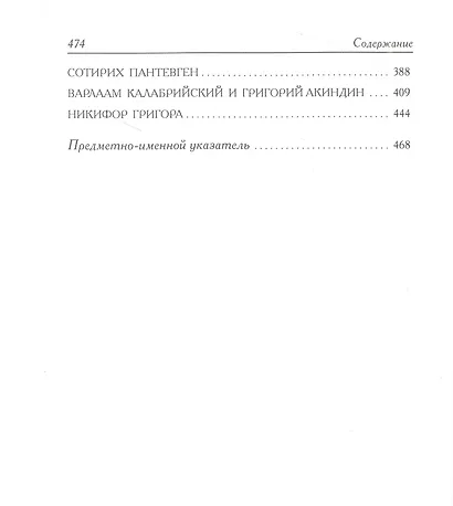 Книга еретиков: антология - фото 3