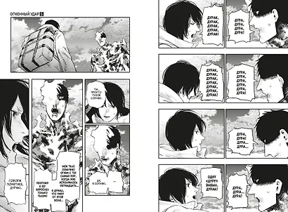 Огненный удар. Книга 3 (Том 5, 6) (Fire Punch). Манга - фото 11