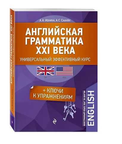 Английская грамматика XXI века: Универсальный эффективный курс. С ключами к упражнениям. 3-е издание - фото 3