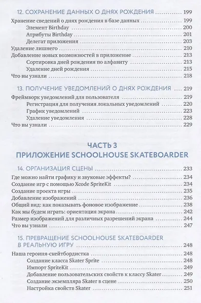 Swift для детей. Самоучитель по созданию приложений для iOS - фото 9