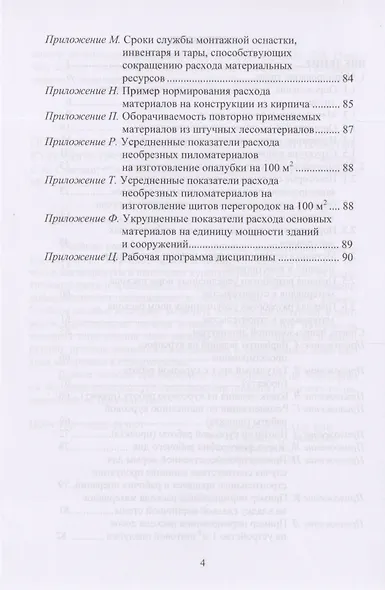 Основы нормативной базы в строительстве. Курсовое проектирование. Учебное пособие - фото 3