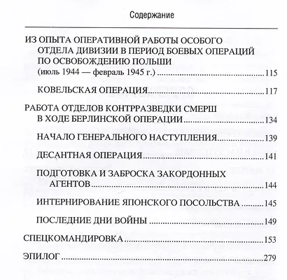 Записки фронтового контрразведчика. 1418 дней и ночей - фото 3