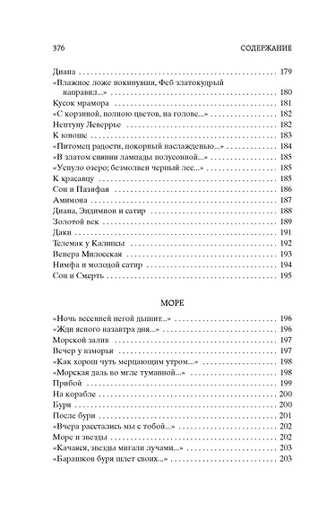 Стихотворения - фото 12