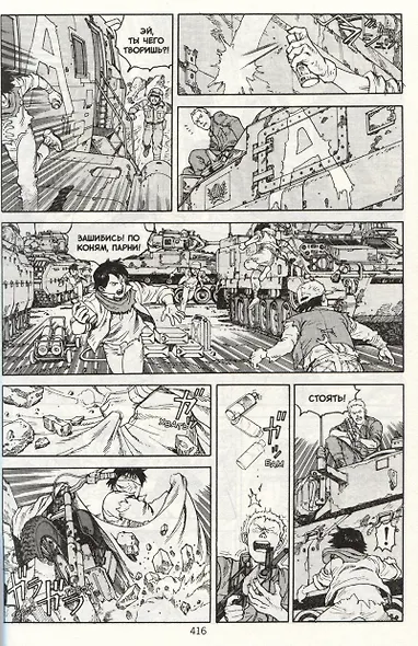 Акира. Том 6 (Akira). Манга - фото 6
