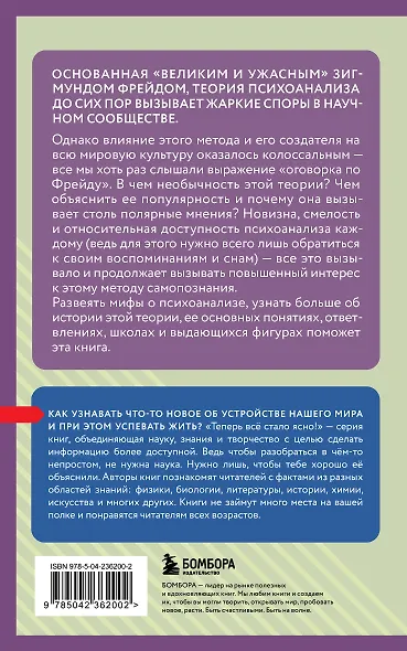 Психоанализ. Знания, которые не займут много места - фото 2