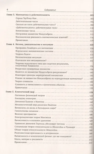 Новый ум короля. О компьютерах мышлении и законах физики - фото 3