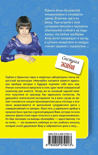 Снежная жаба : роман - фото 2