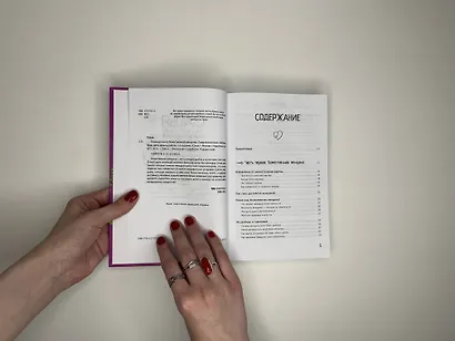 Большая книга божественной женщины. Предназначение, любовь, брак, дети, деньги, работа. 2-е издание - фото 5