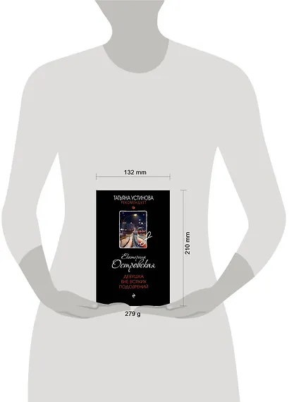 Девушка вне всяких подозрений - фото 4