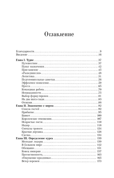 Елизавета II. Королева мира. Монарх и государственный деятель - фото 4