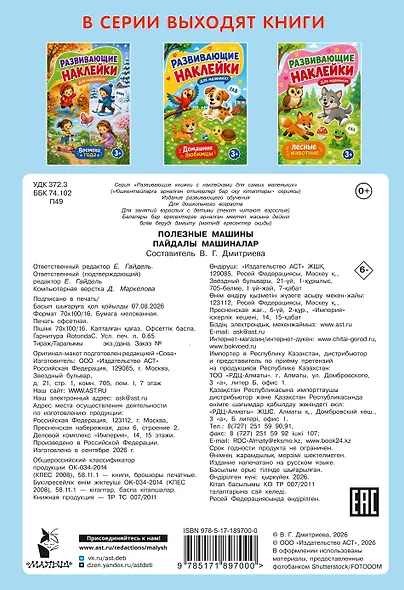 Полезные машины - фото 2
