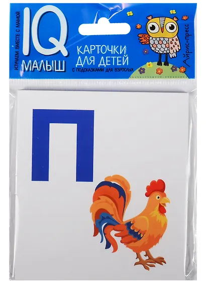Умный малыш. Азбука (П-Я). Набор карточек для детей. - фото 1