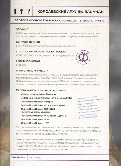 Секретные файлы Ваканды. Технологические тайны Мстителей и других героев MARVEL - фото 2