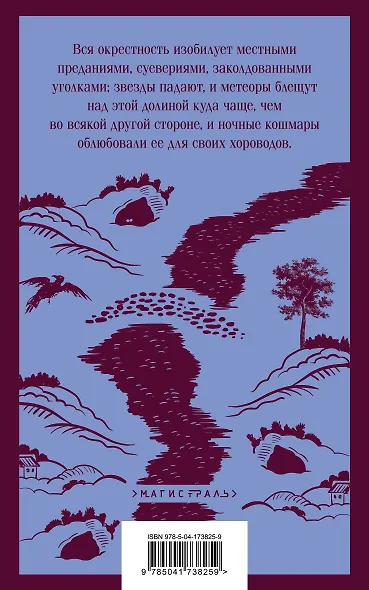 Сонная Лощина - фото 2