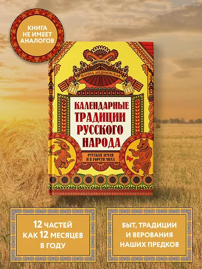 Календарные традиции русского народа: русская земля и в горсти мила - фото 2