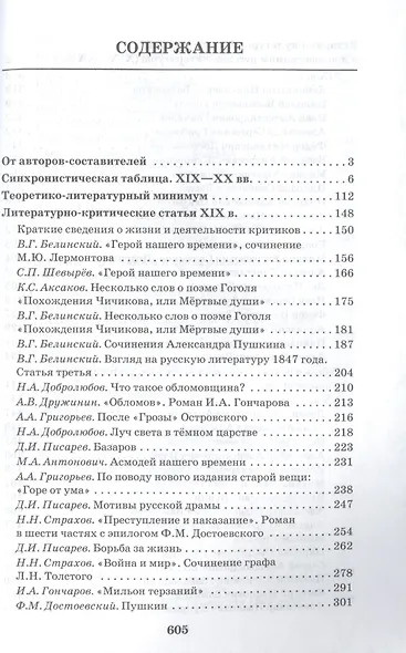 Литература. Справочно-информационное пособие. - фото 2