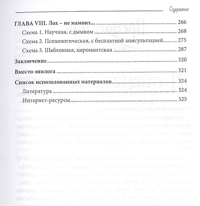 Записки практикующего хироманта. Продавец судьбы - фото 4