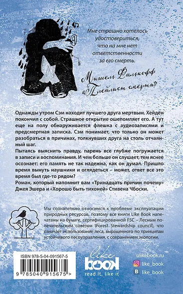 Плейлист смерти - фото 2