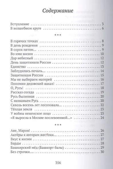 В волшебном круге - фото 2