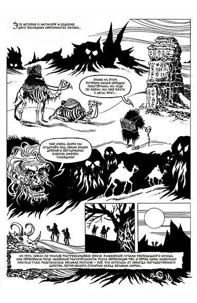 Некроманты Зотика - фото 3