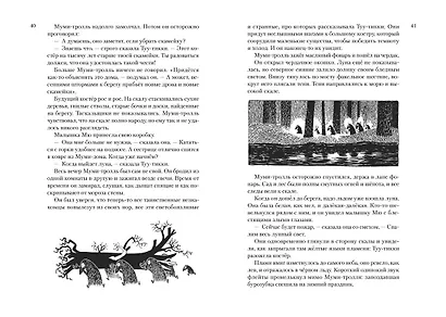 Всё о Муми-троллях. Книга 2 - фото 5