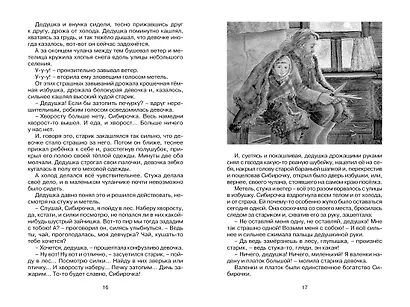 Сибирочка - фото 7