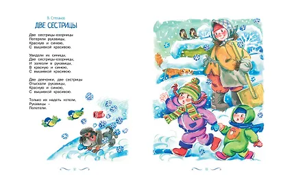 Рождество и Новый год. Стихи, сказки, рассказы - фото 10