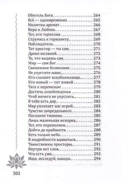 Движенье во Вселенную - фото 10