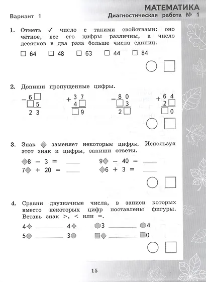 Педагогическая диагностика. Русский язык. Математика. 3 класс. Рабочая тетрадь - фото 3