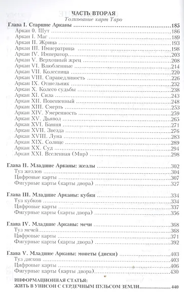 Таро и символизм. - фото 3