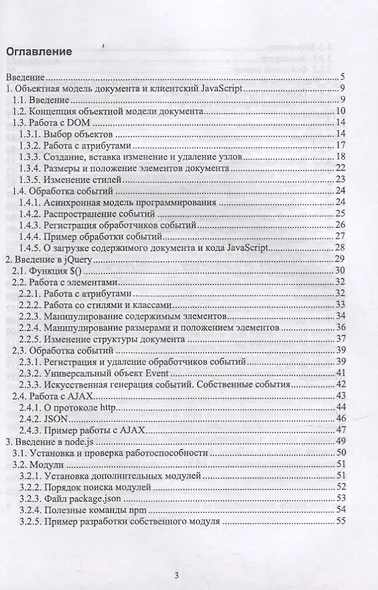 Проектирование и разработка web-приложений. Введение в frontend и backend разработку на JavaScript и node.js: учебное пособие для СПО - фото 2