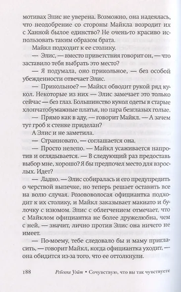 Сочувствую, что вы так чувствуете - фото 7