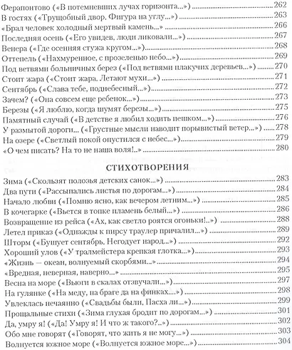 Избранное Звезда полей (Рубцов) - фото 9