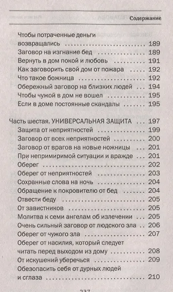 Защитный круг от врагов и колдовства - фото 8