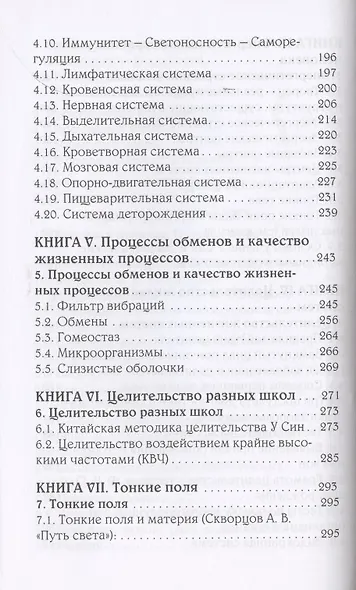 Школа вибрационного светоносного целительства - фото 5