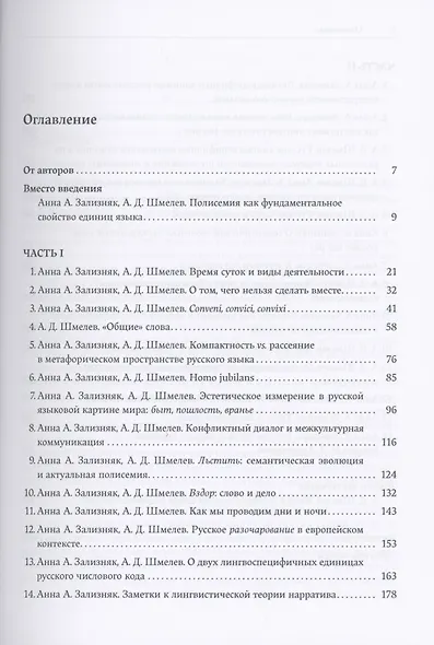 Исследования по русской и компаративной семантике - фото 2