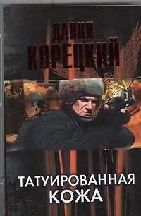 Татуированная кожа - фото 1