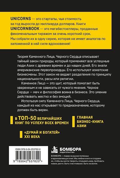 Каменное Лицо, Черное Сердце. Азиатская философия побед без поражений - фото 2