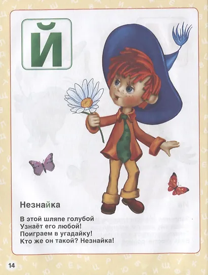Мультазбука и цифры. (Любимая библиотека). - фото 2