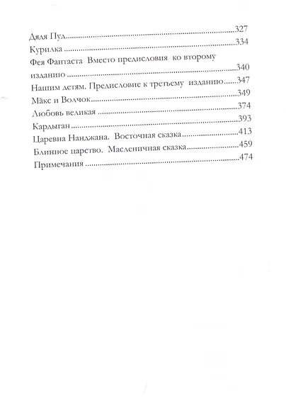 Сказки Кота-Мурлыки - фото 3